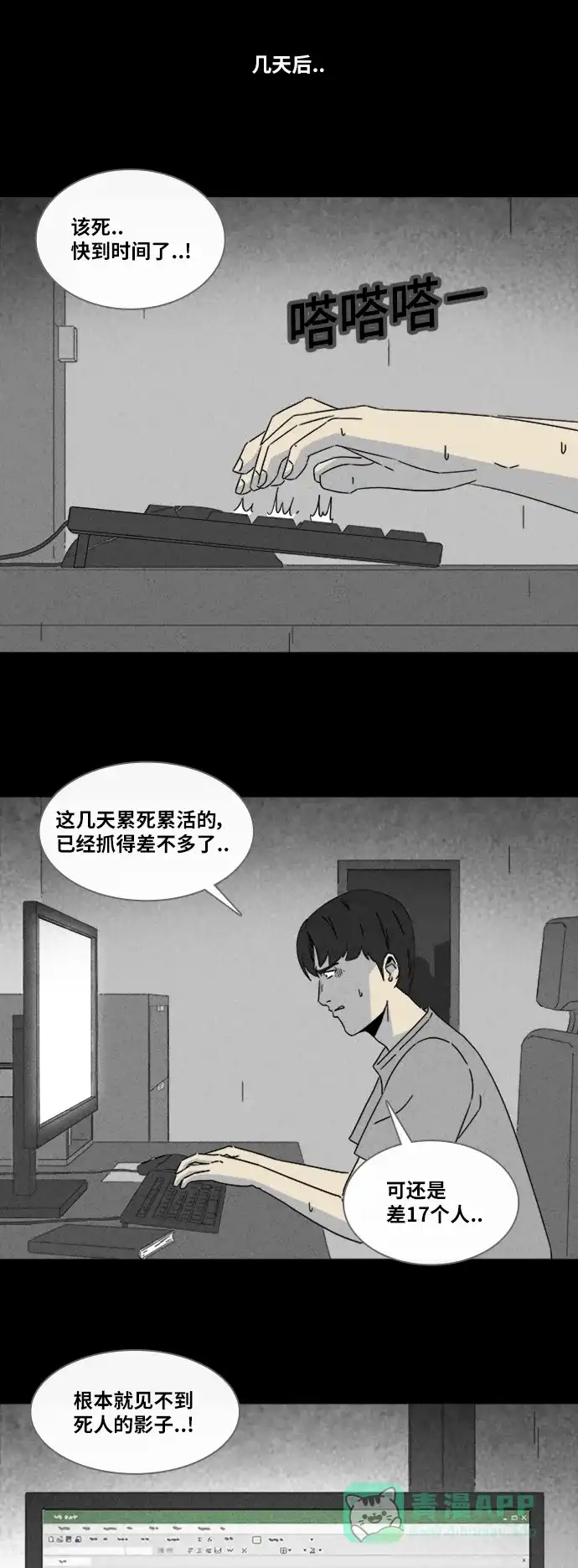 奇奇怪怪 [第312话] 阴差#2 第16页