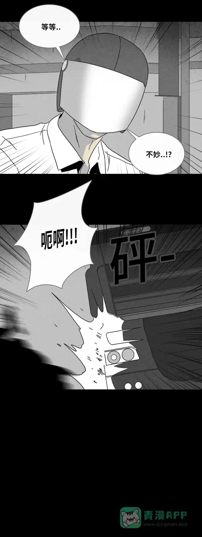 奇奇怪怪 [第312话] 阴差#2 第21页