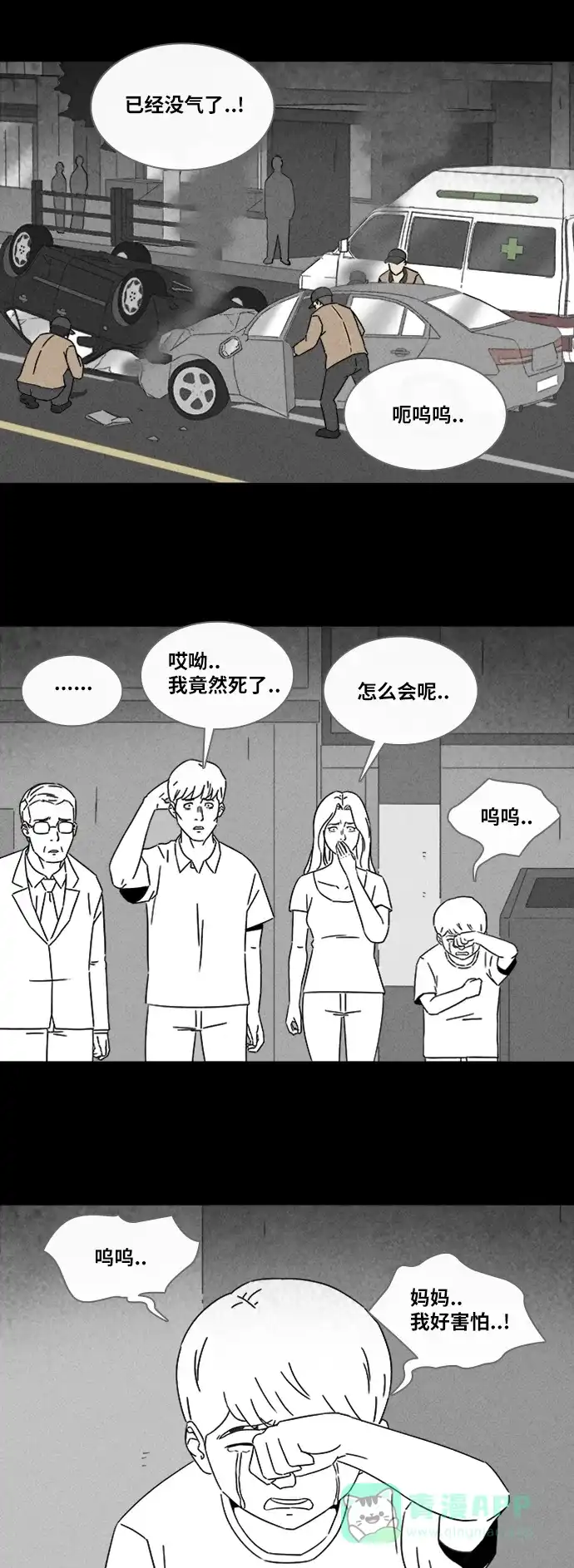 奇奇怪怪 [第312话] 阴差#2 第6页