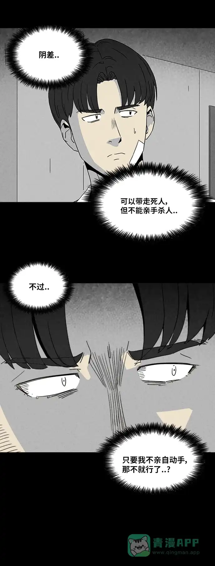 奇奇怪怪 [第312话] 阴差#2 第26页