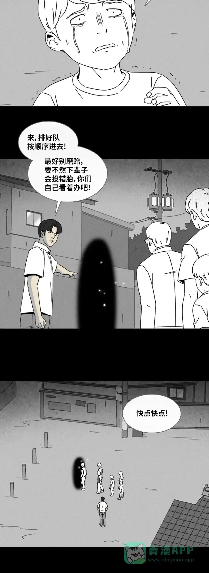 奇奇怪怪 [第312话] 阴差#2 第8页