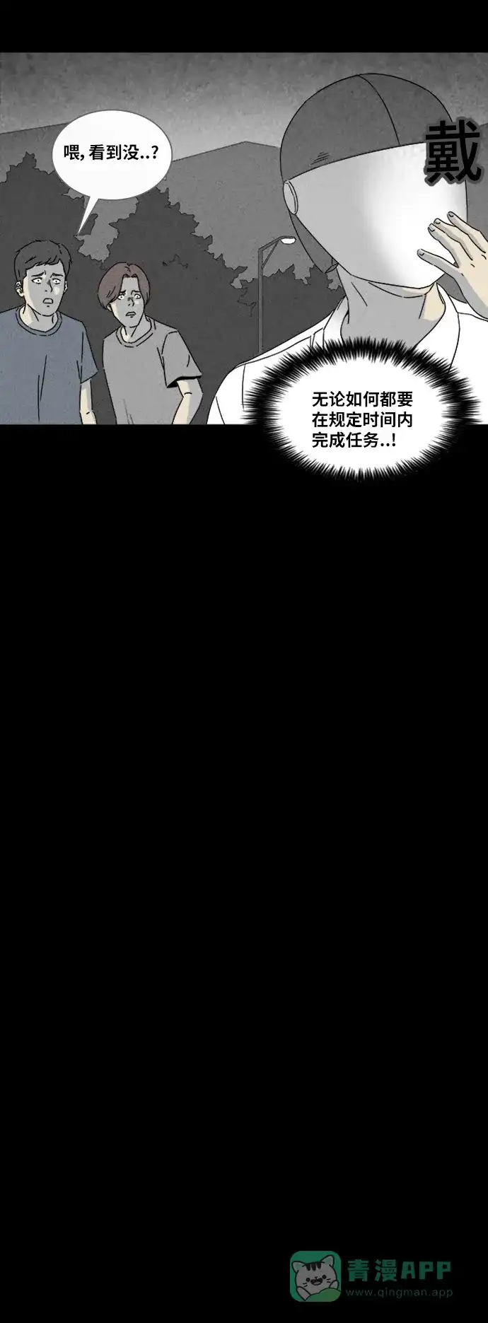 奇奇怪怪 [第312话] 阴差#2 第15页