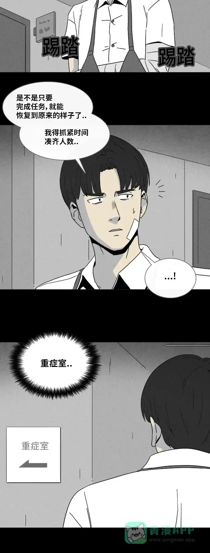 奇奇怪怪 [第312话] 阴差#2 第25页