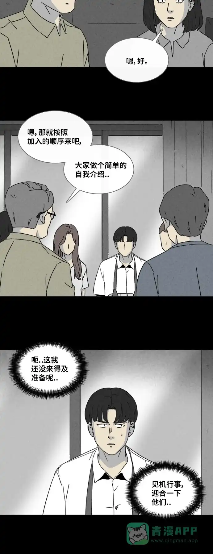 奇奇怪怪 [第313话] 阴差#3 第17页