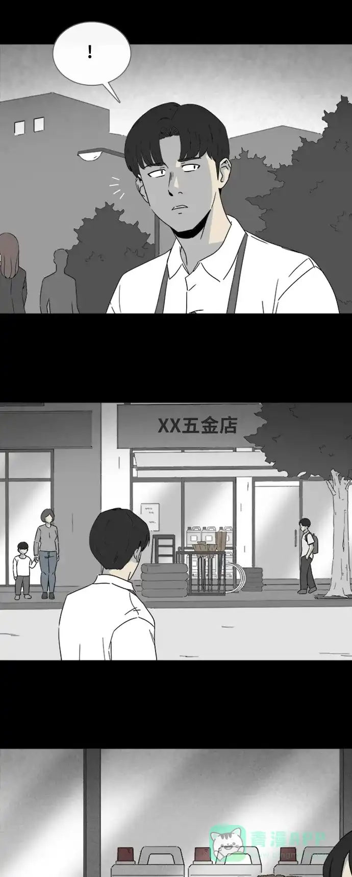 奇奇怪怪 [第313话] 阴差#3 第6页