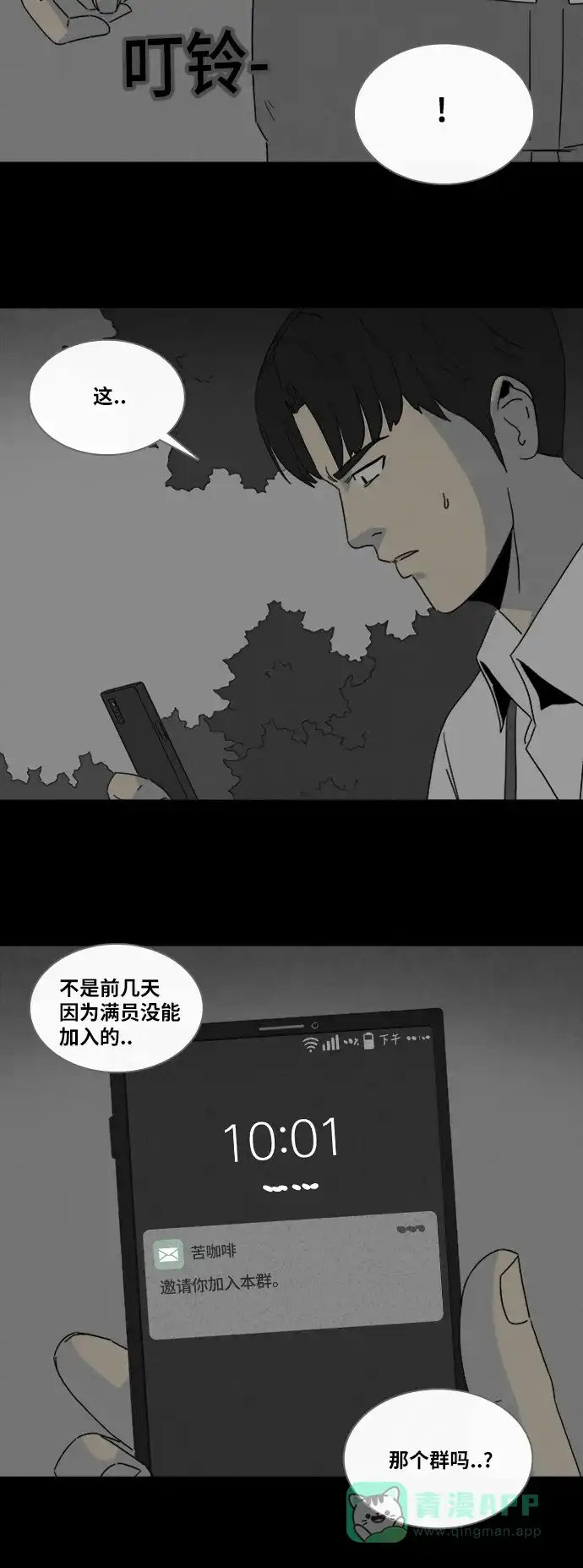 奇奇怪怪 [第313话] 阴差#3 第14页