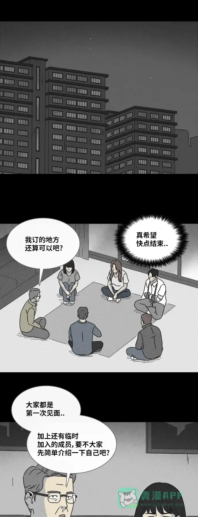 奇奇怪怪 [第313话] 阴差#3 第16页