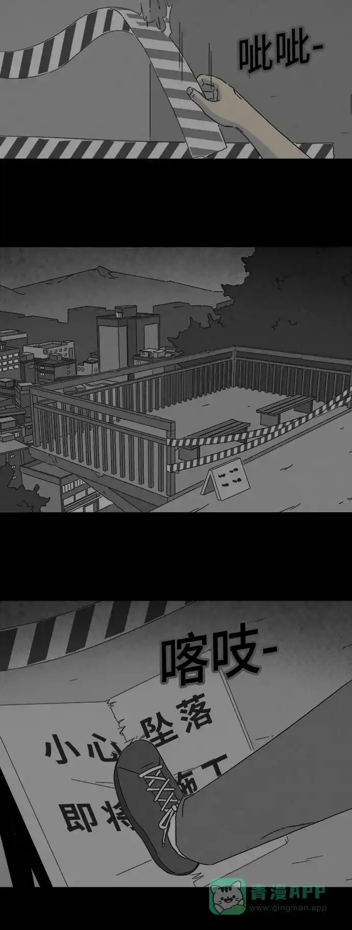 奇奇怪怪 [第313话] 阴差#3 第12页
