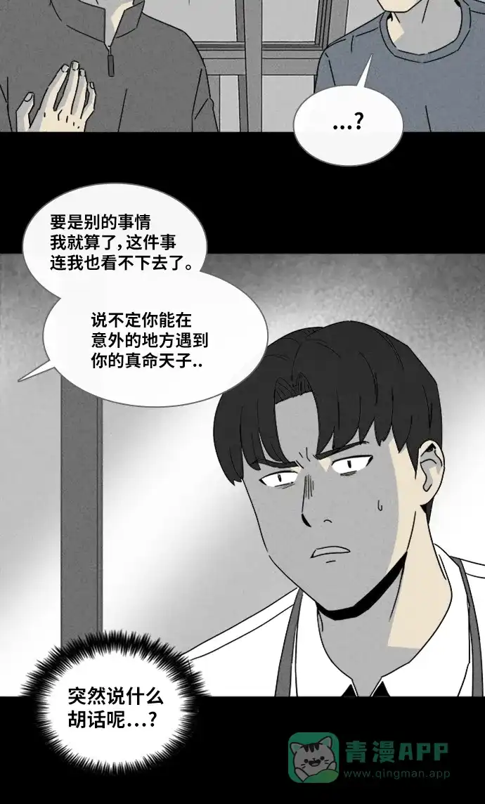 奇奇怪怪 [第313话] 阴差#3 第24页