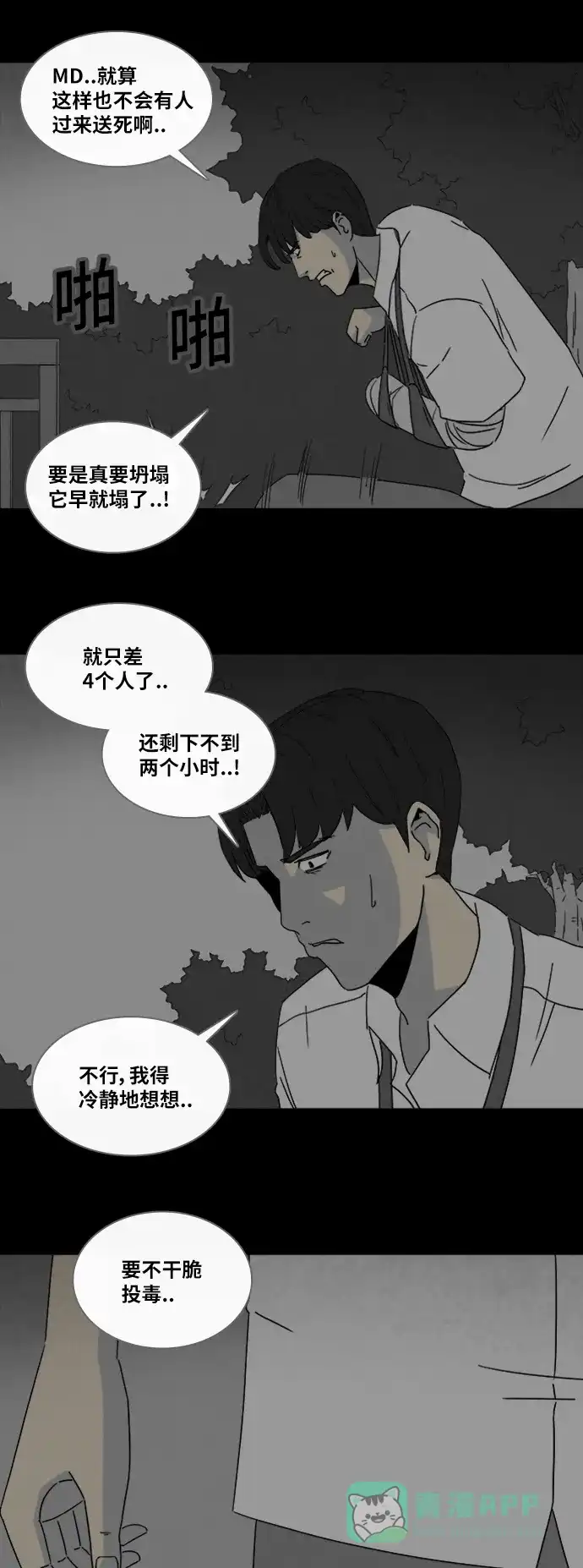 奇奇怪怪 [第313话] 阴差#3 第13页