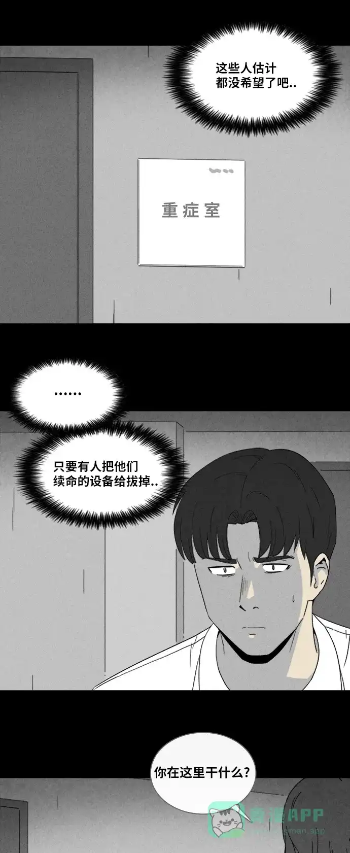 奇奇怪怪 [第313话] 阴差#3 第3页