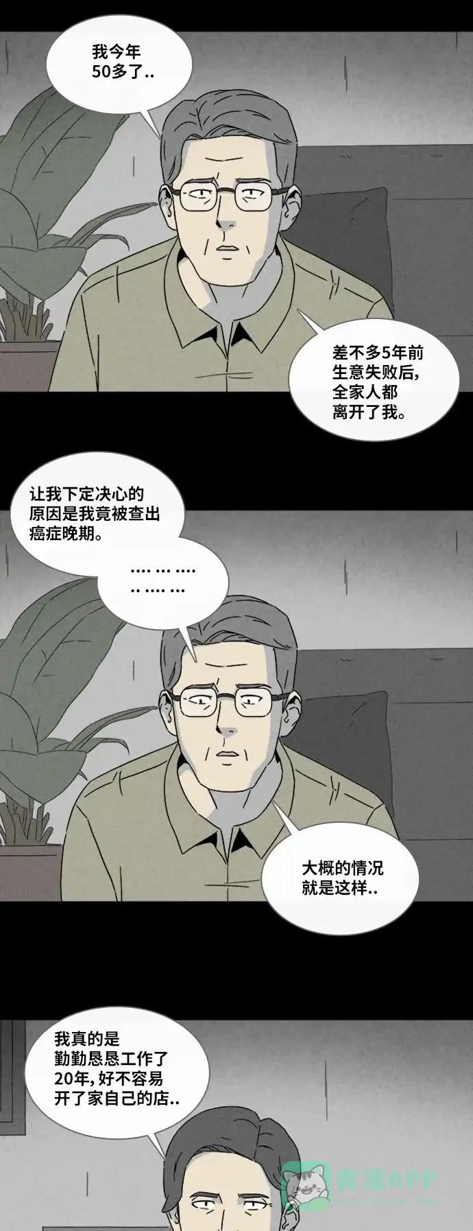 奇奇怪怪 [第313话] 阴差#3 第18页