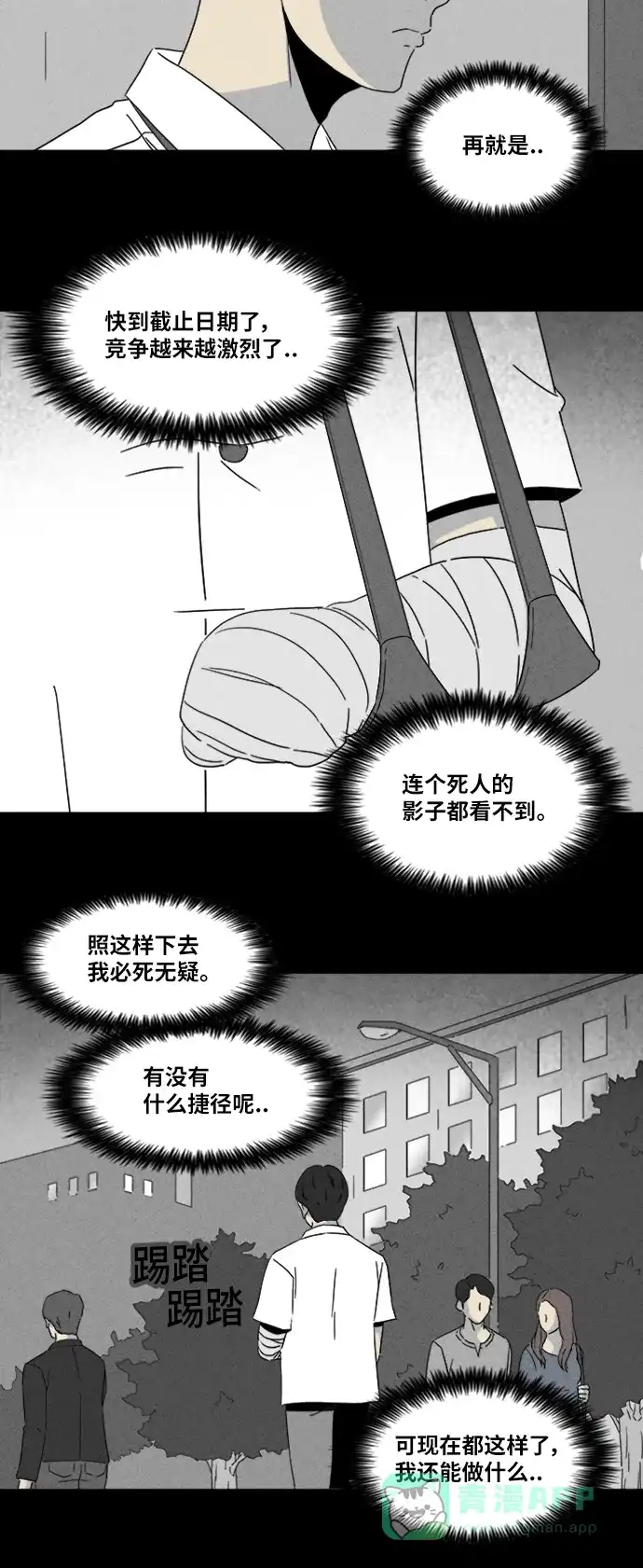 奇奇怪怪 [第313话] 阴差#3 第5页