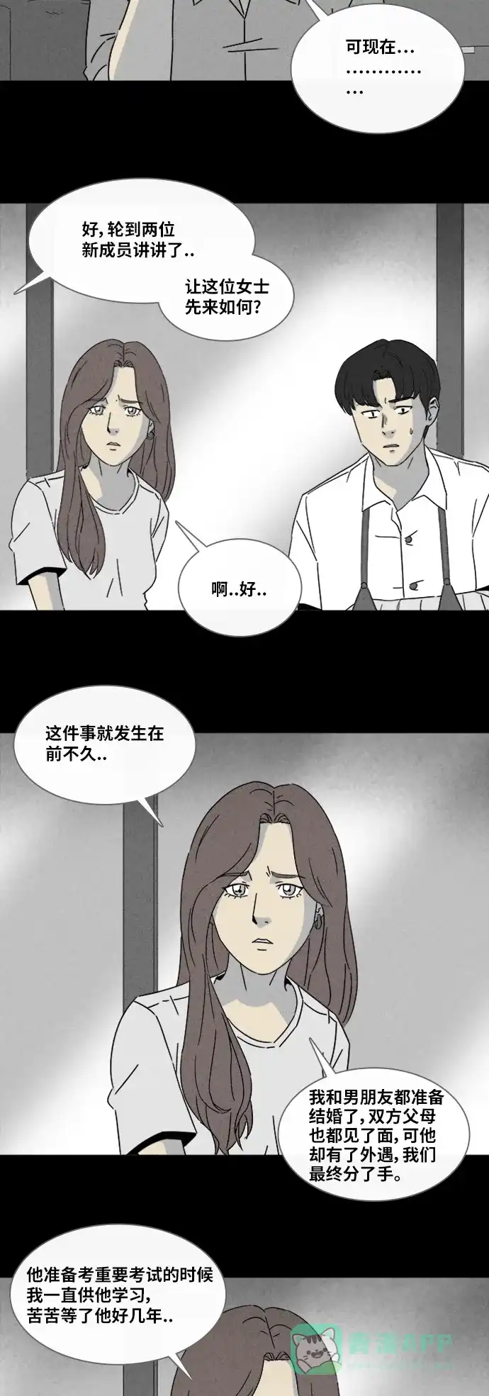 奇奇怪怪 [第313话] 阴差#3 第21页