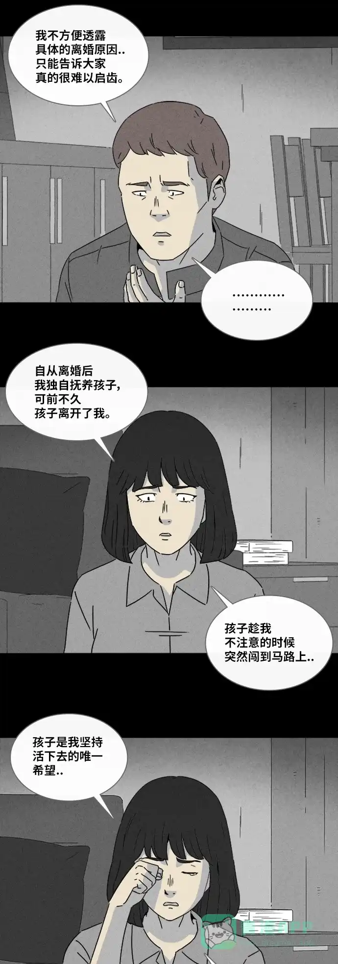 奇奇怪怪 [第313话] 阴差#3 第20页