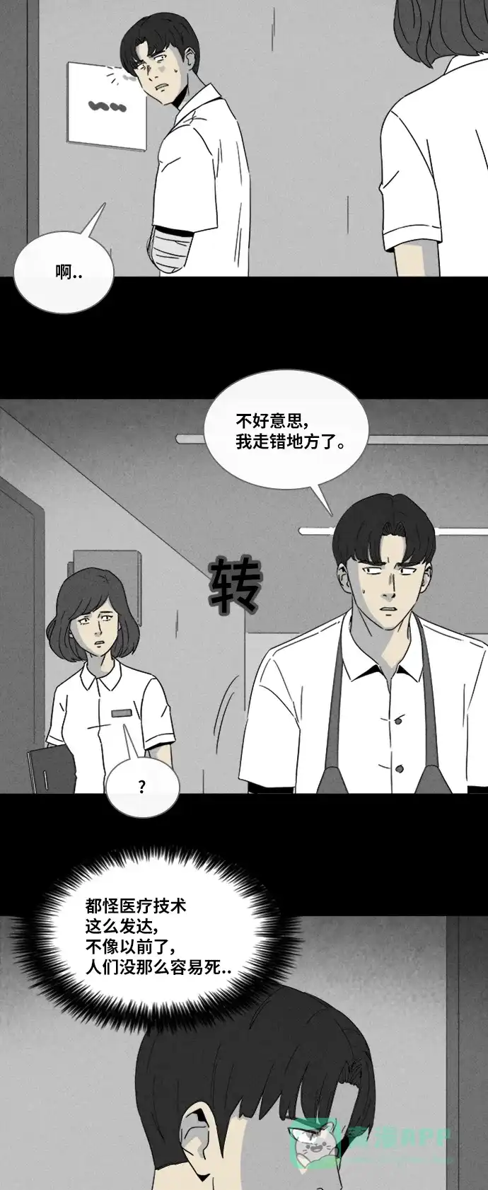 奇奇怪怪 [第313话] 阴差#3 第4页
