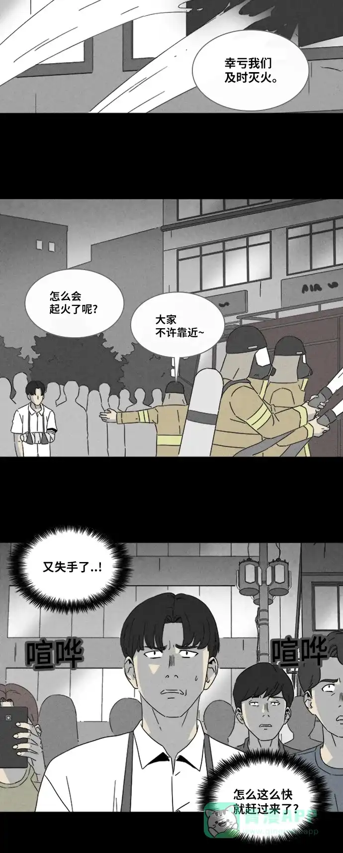 奇奇怪怪 [第313话] 阴差#3 第9页