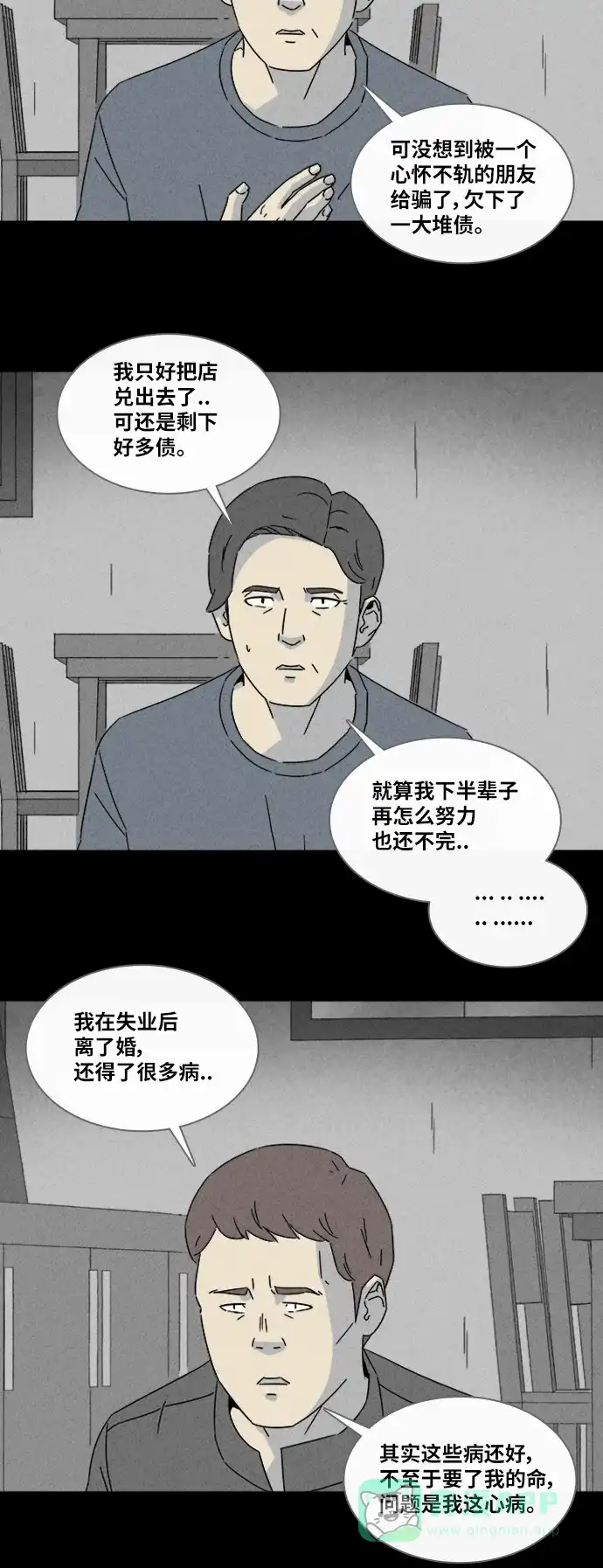 奇奇怪怪 [第313话] 阴差#3 第19页
