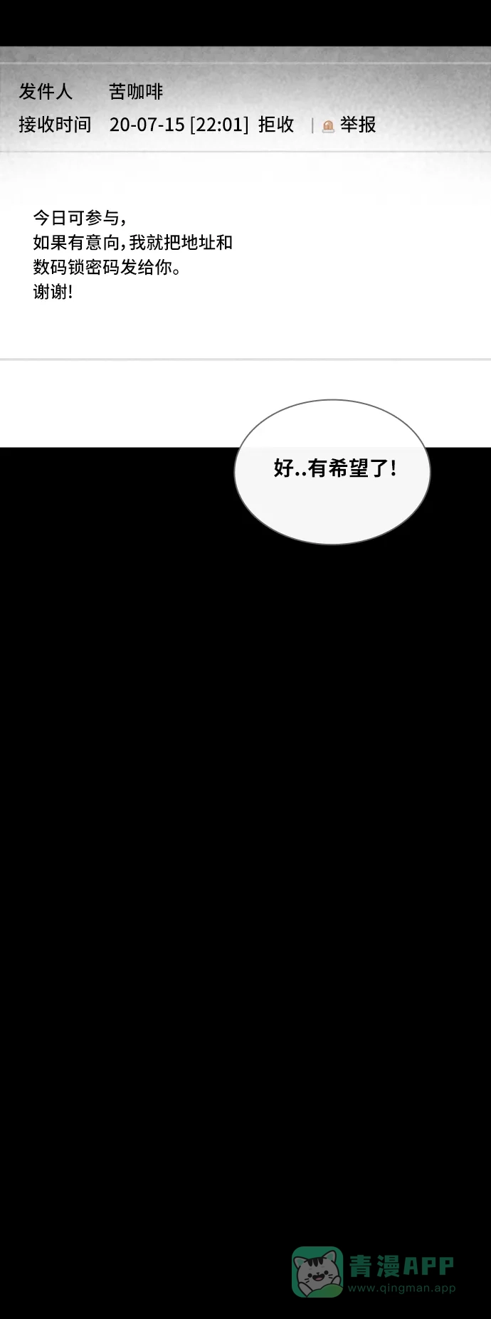 奇奇怪怪 [第313话] 阴差#3 第15页