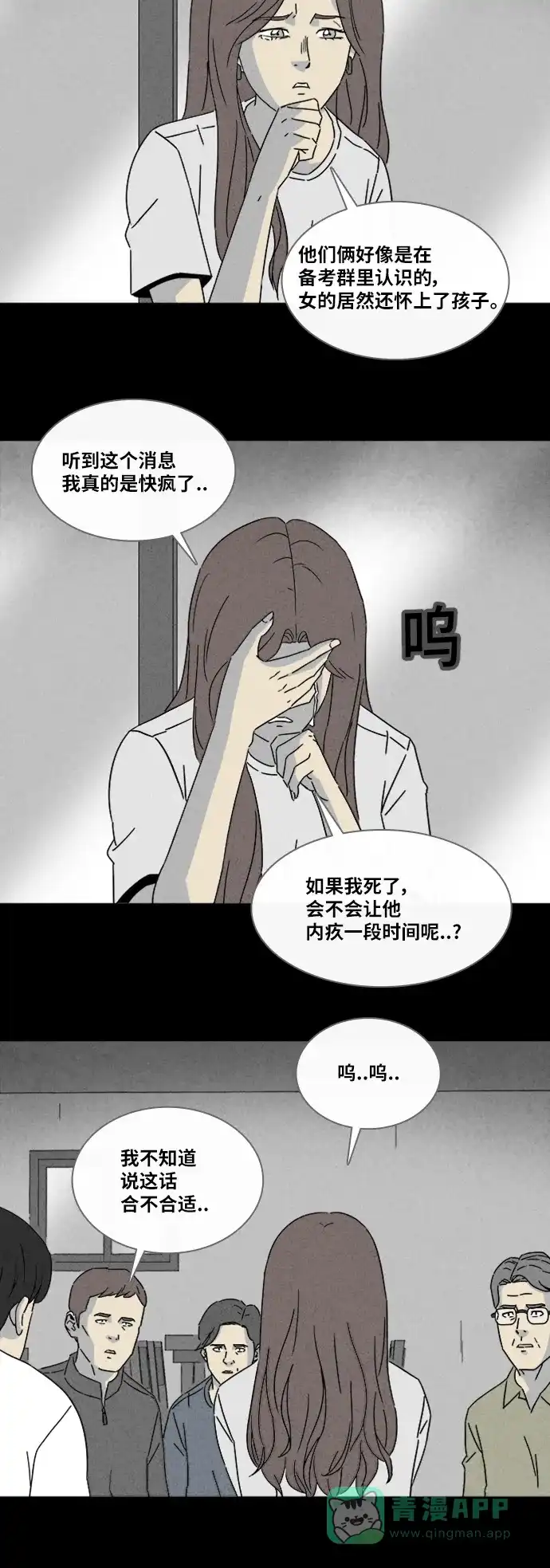 奇奇怪怪 [第313话] 阴差#3 第22页