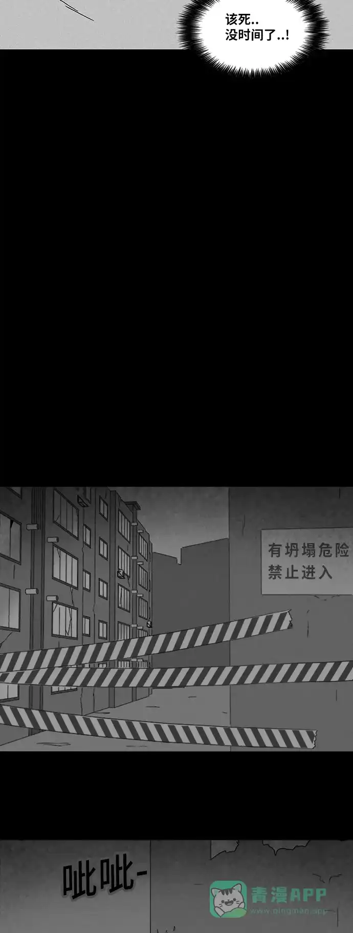 奇奇怪怪 [第313话] 阴差#3 第11页