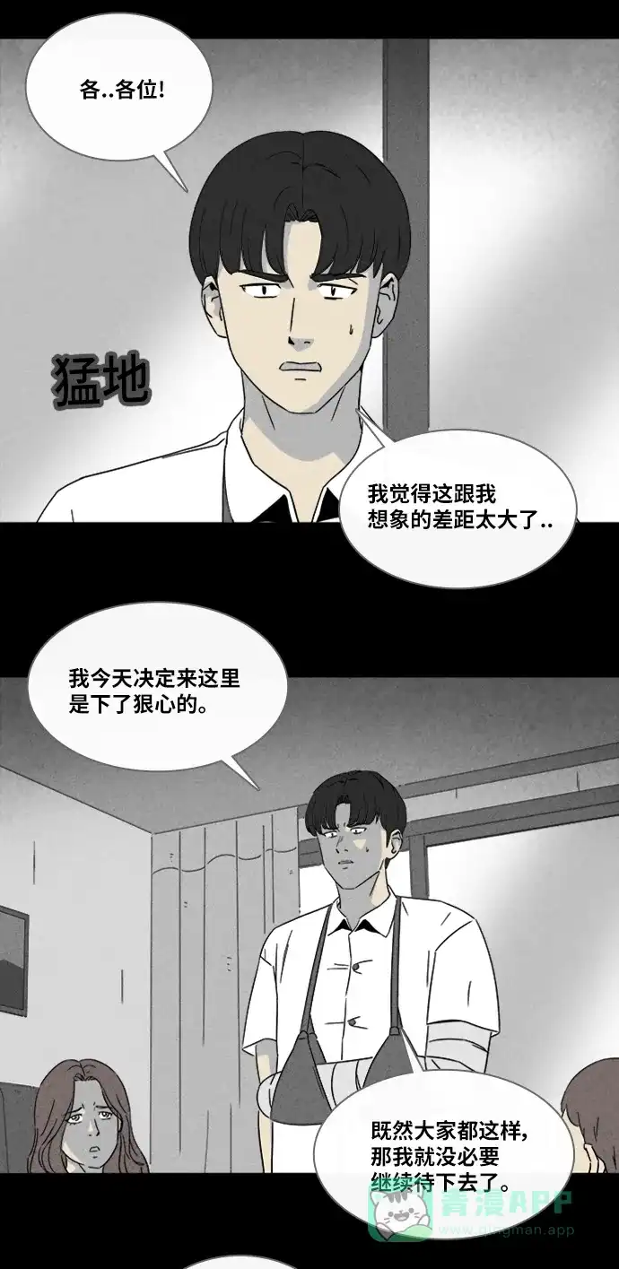 奇奇怪怪 [第314话] 阴差#4 第5页