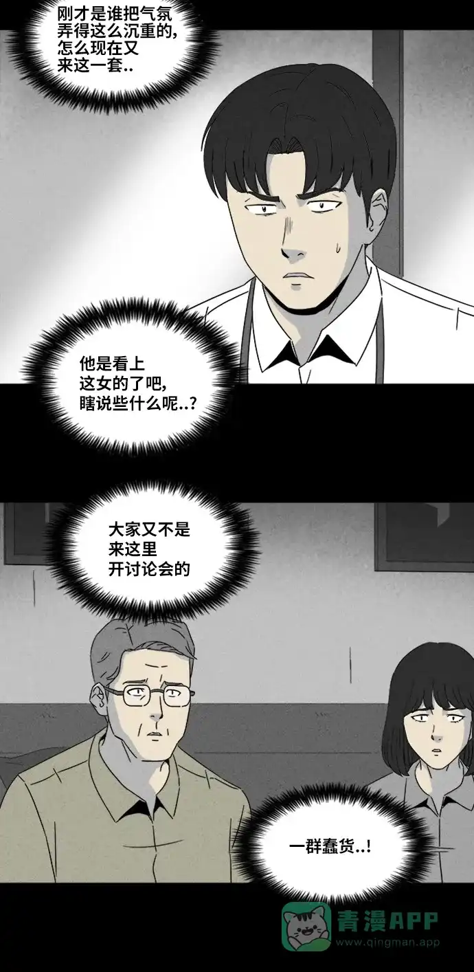 奇奇怪怪 [第314话] 阴差#4 第4页