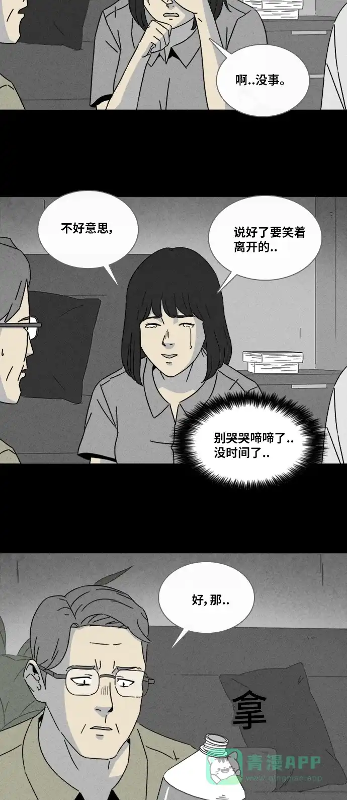 奇奇怪怪 [第314话] 阴差#4 第17页