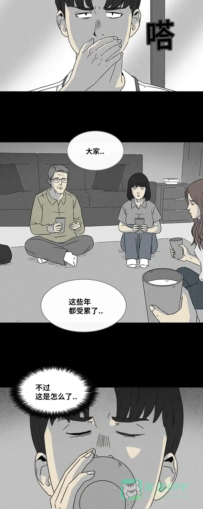 奇奇怪怪 [第314话] 阴差#4 第20页