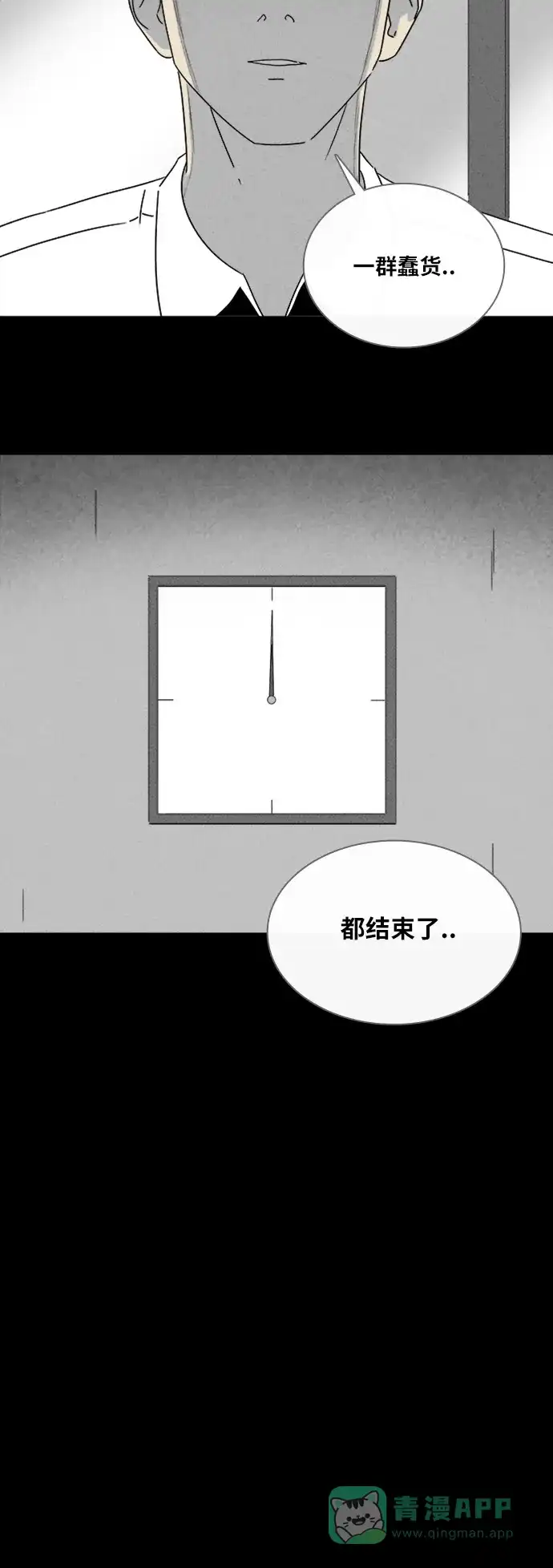 奇奇怪怪 [第314话] 阴差#4 第29页
