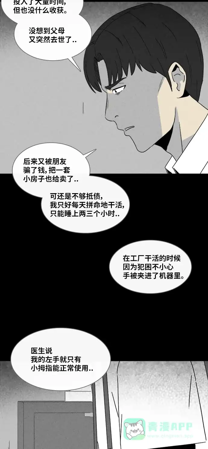 奇奇怪怪 [第314话] 阴差#4 第8页