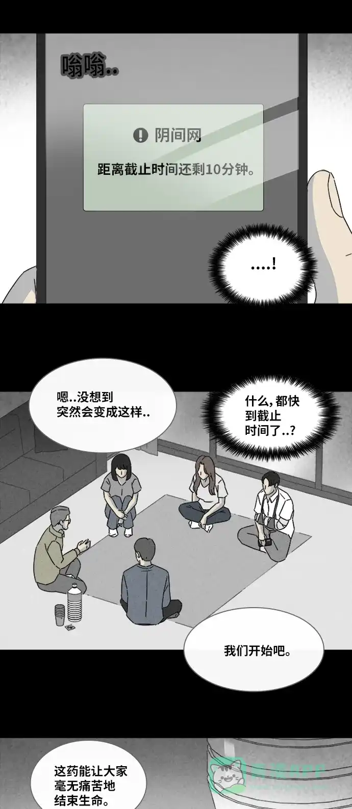奇奇怪怪 [第314话] 阴差#4 第15页