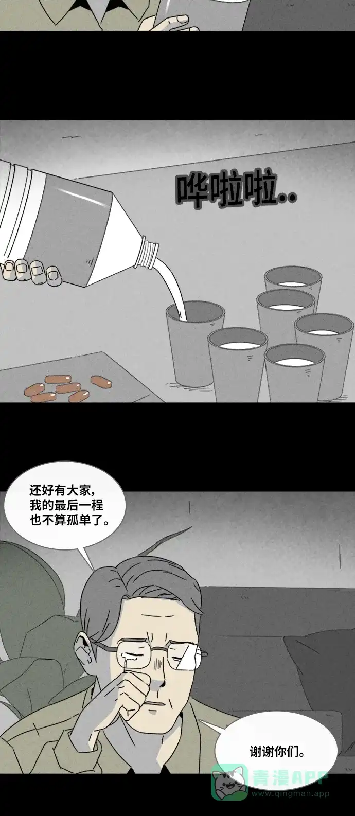 奇奇怪怪 [第314话] 阴差#4 第18页