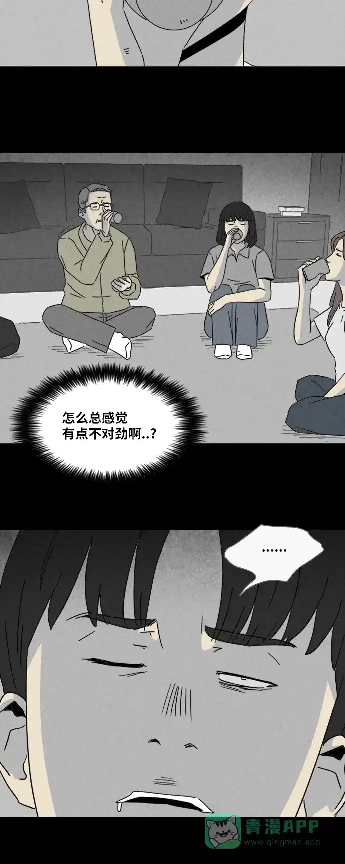 奇奇怪怪 [第314话] 阴差#4 第21页