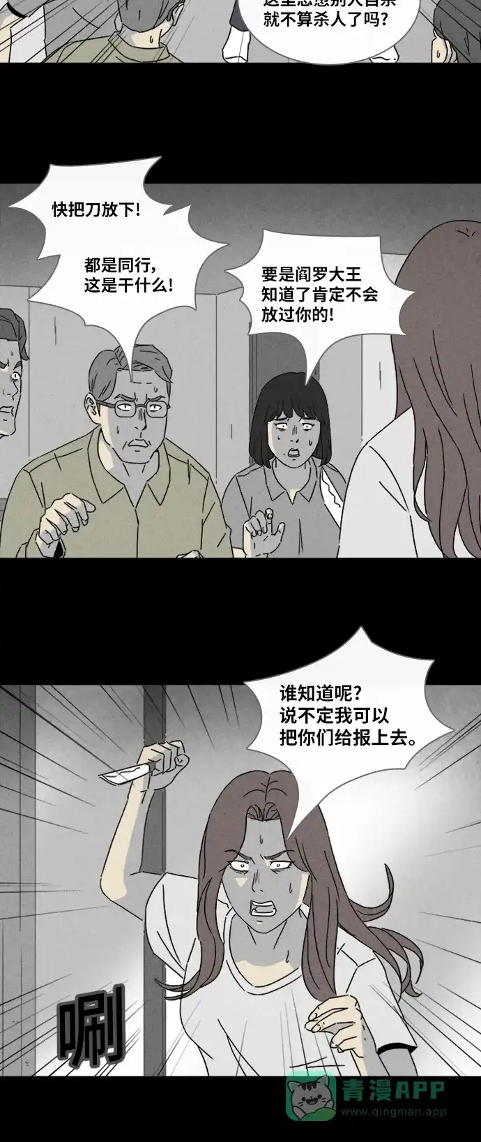 奇奇怪怪 [第314话] 阴差#4 第27页