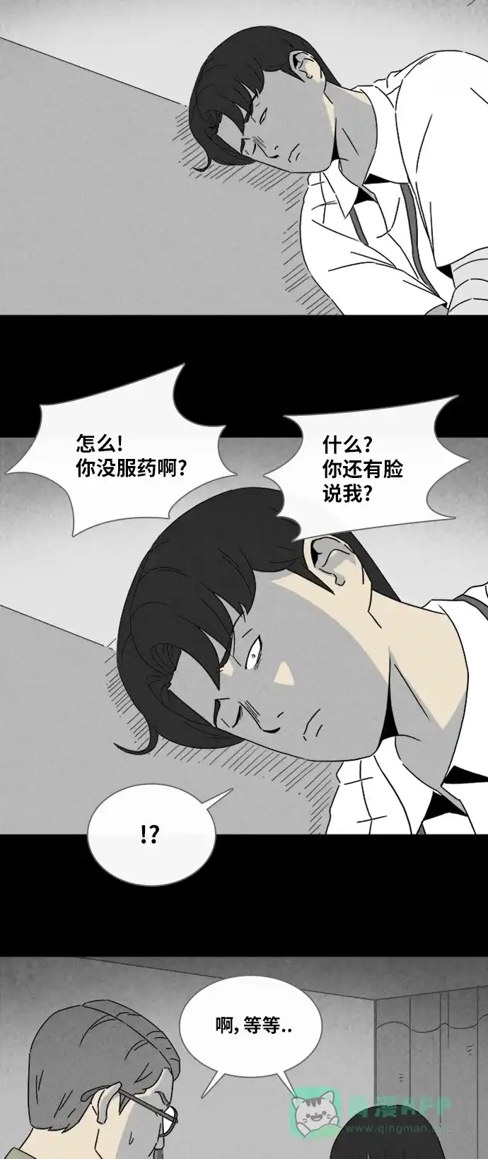 奇奇怪怪 [第314话] 阴差#4 第25页