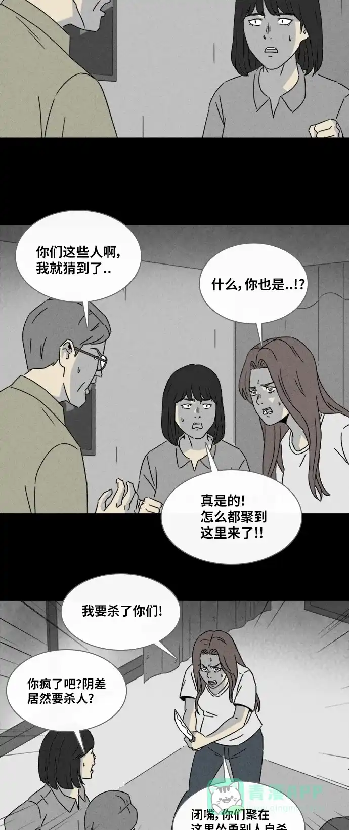 奇奇怪怪 [第314话] 阴差#4 第26页