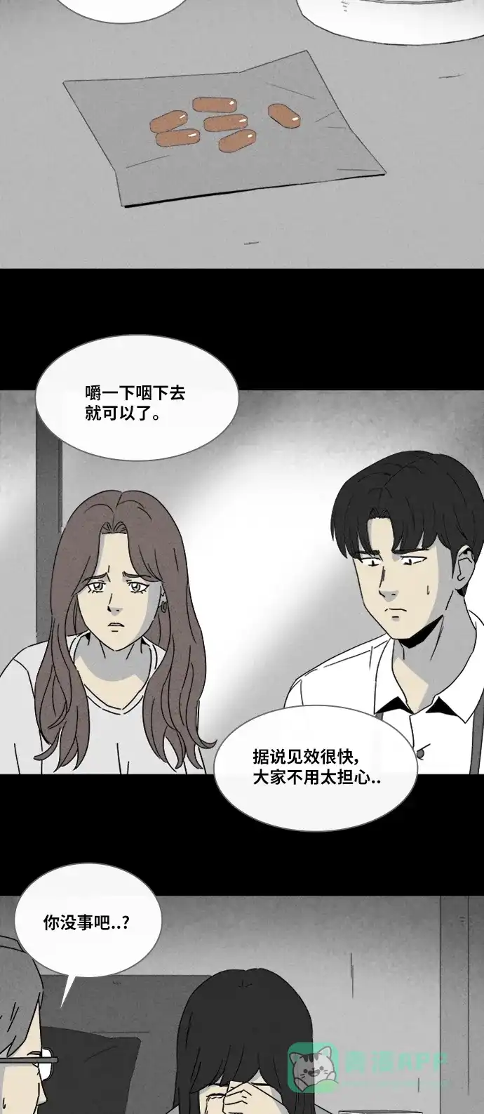 奇奇怪怪 [第314话] 阴差#4 第16页
