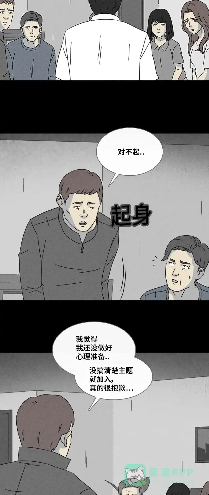 奇奇怪怪 [第314话] 阴差#4 第13页