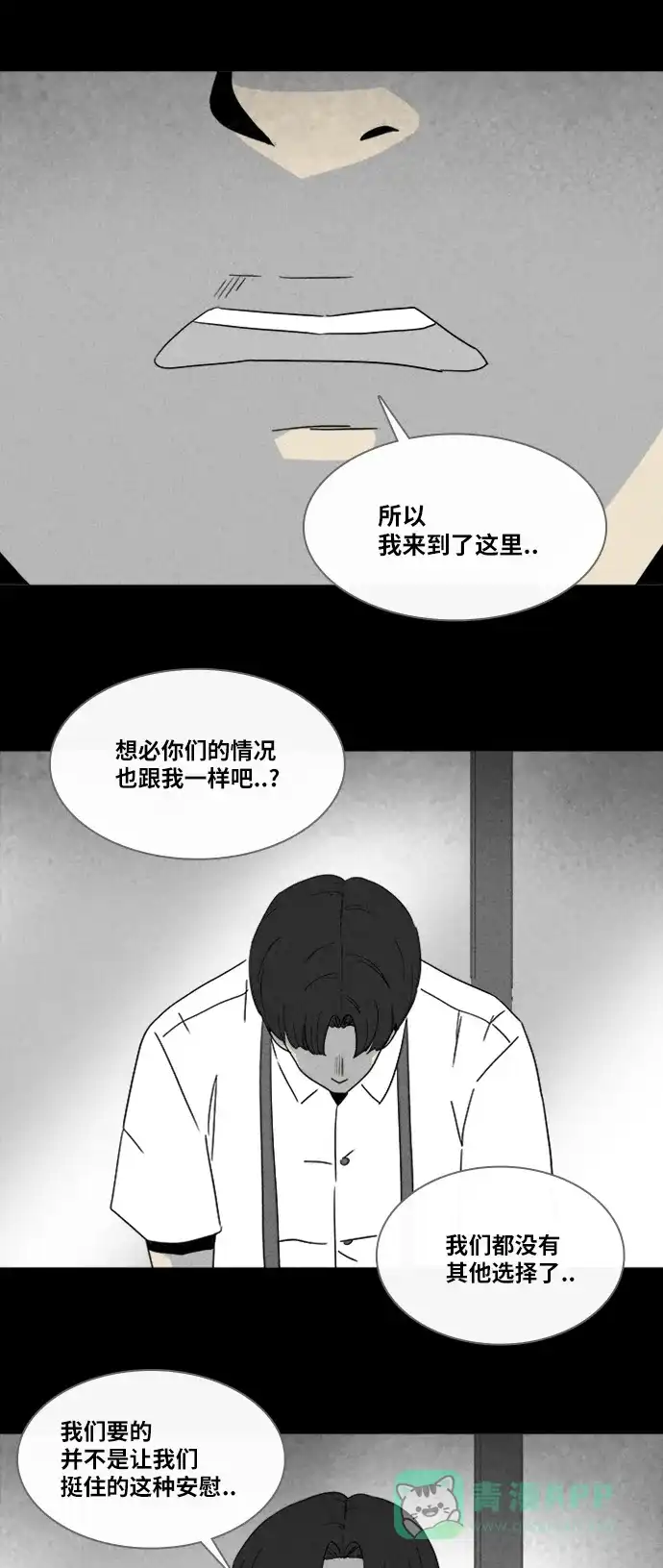 奇奇怪怪 [第314话] 阴差#4 第11页