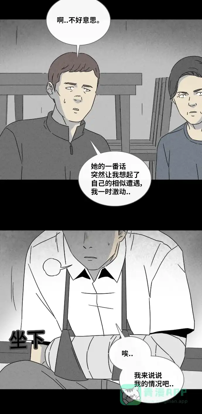 奇奇怪怪 [第314话] 阴差#4 第6页