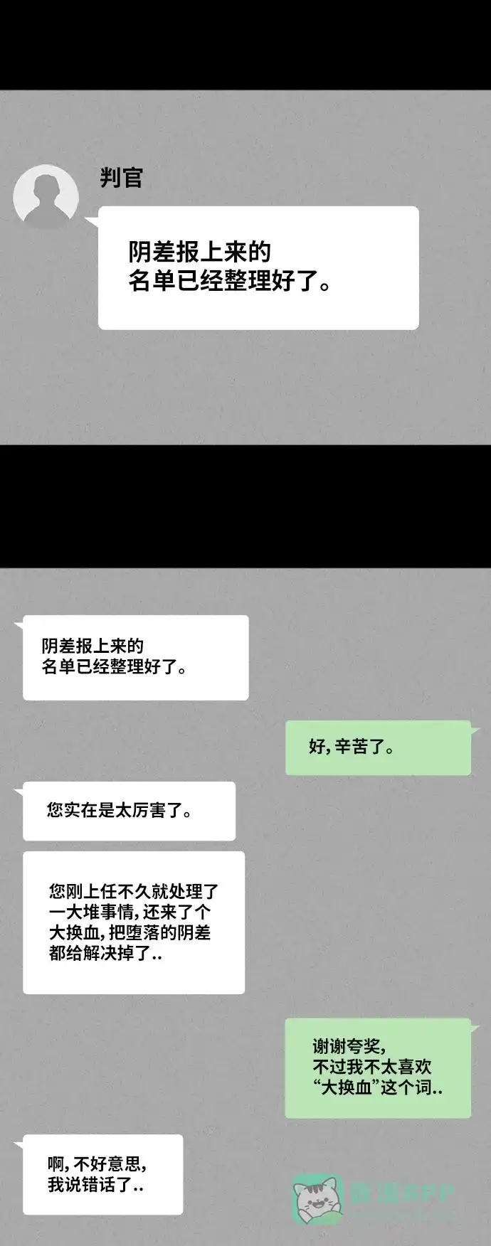 奇奇怪怪 [第314话] 阴差#4 第33页