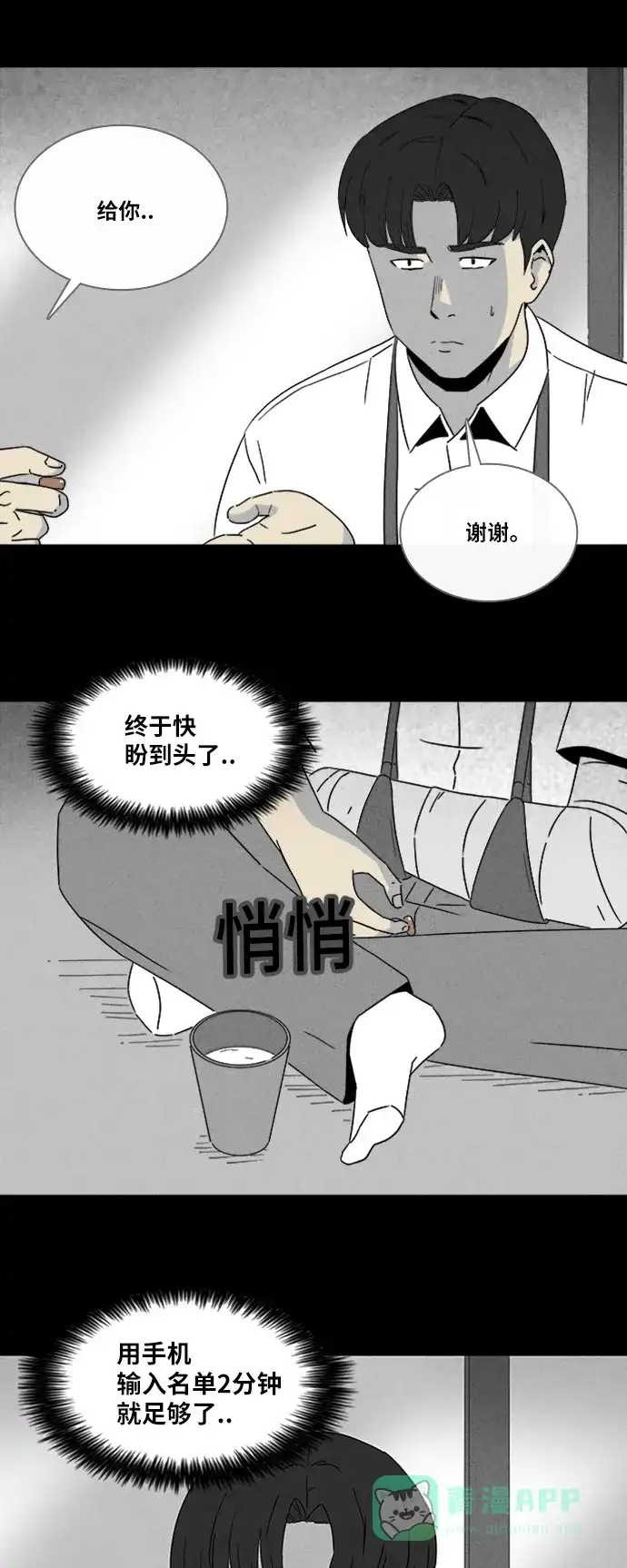 奇奇怪怪 [第314话] 阴差#4 第19页
