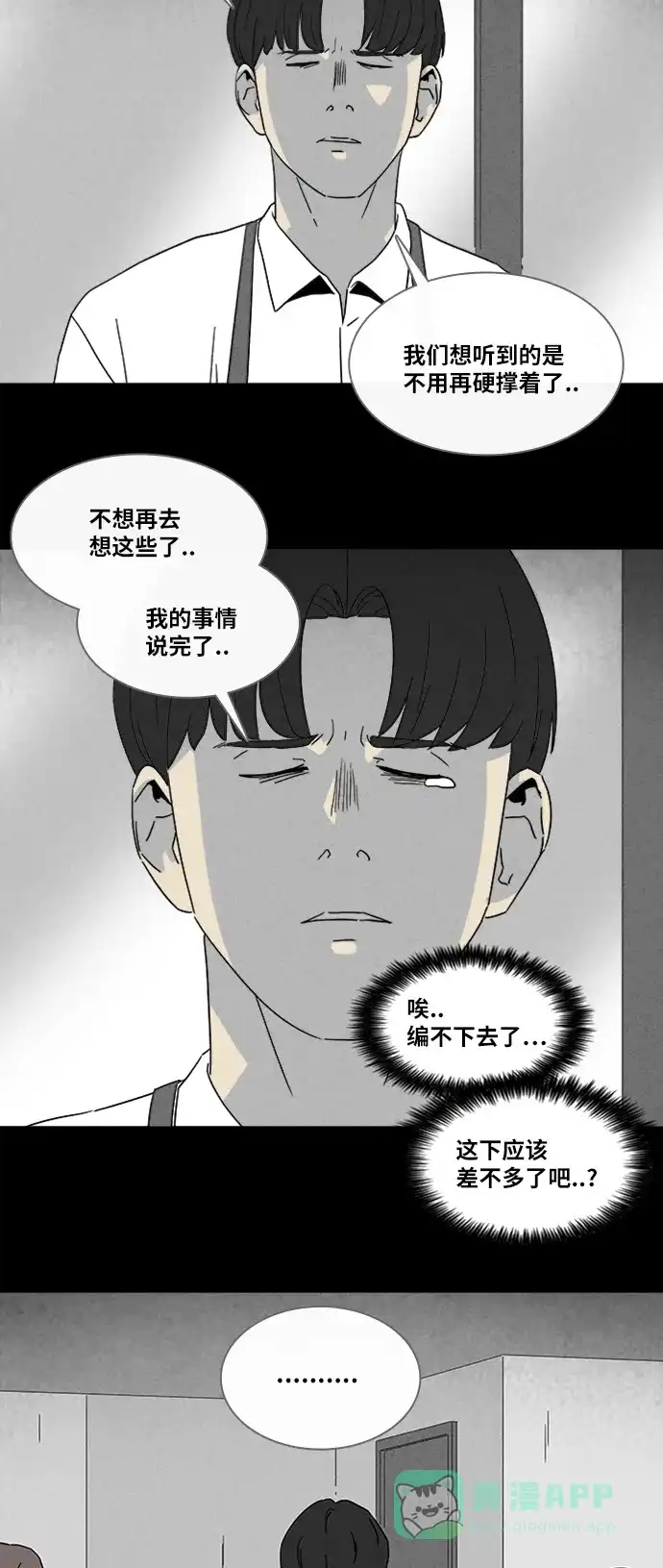 奇奇怪怪 [第314话] 阴差#4 第12页