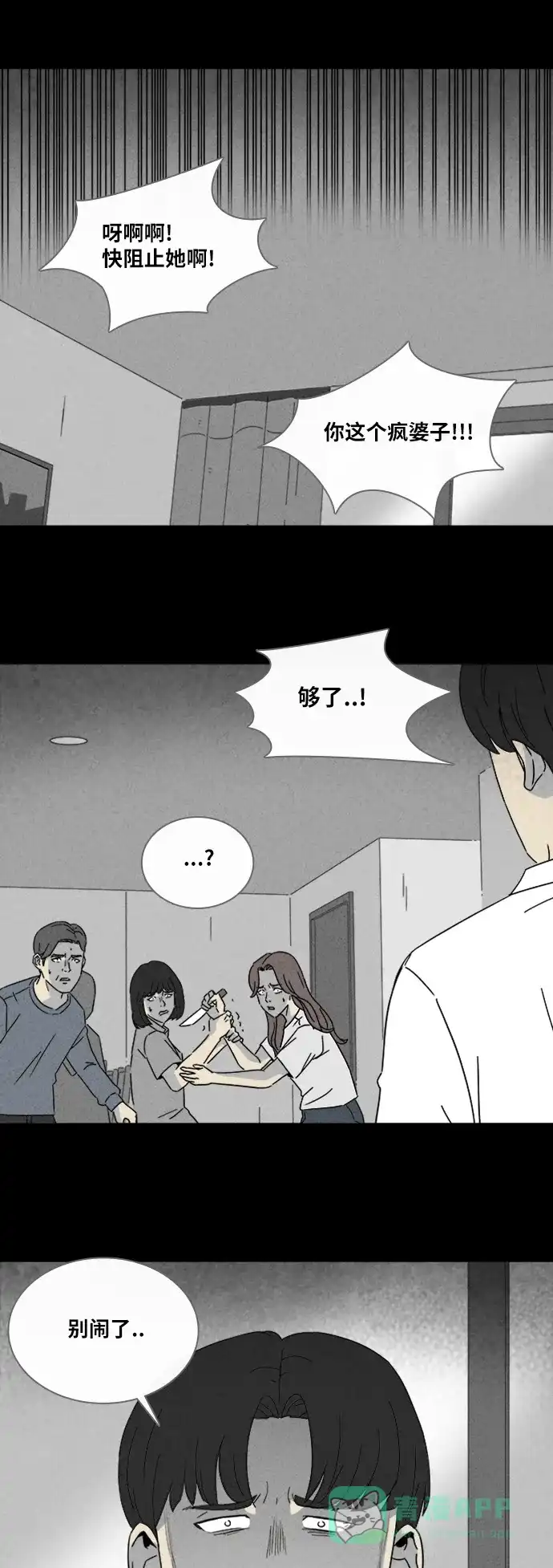 奇奇怪怪 [第314话] 阴差#4 第28页
