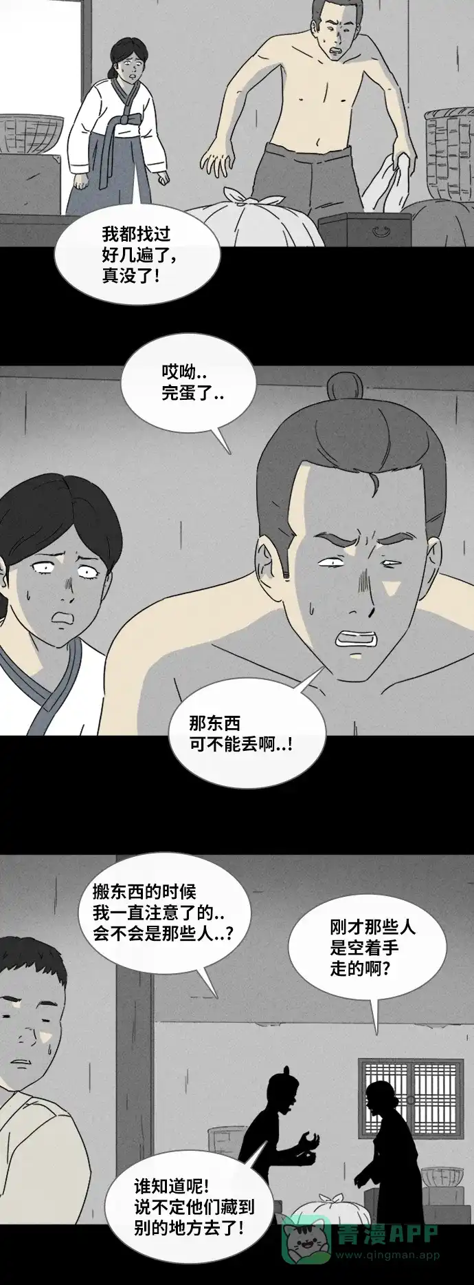 奇奇怪怪 [第315话] 活娃娃#1 第5页