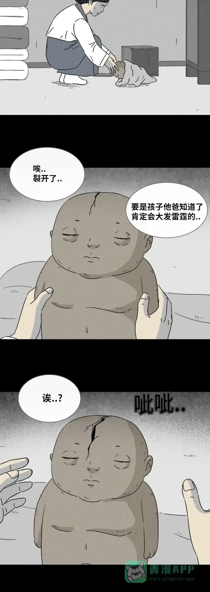 奇奇怪怪 [第315话] 活娃娃#1 第18页