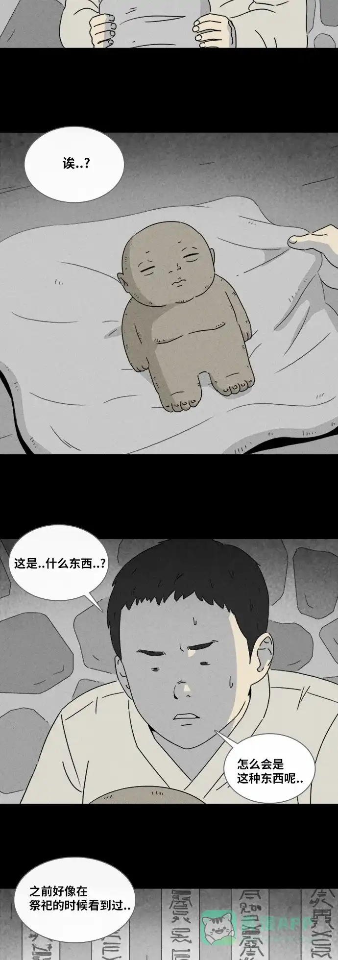 奇奇怪怪 [第315话] 活娃娃#1 第10页