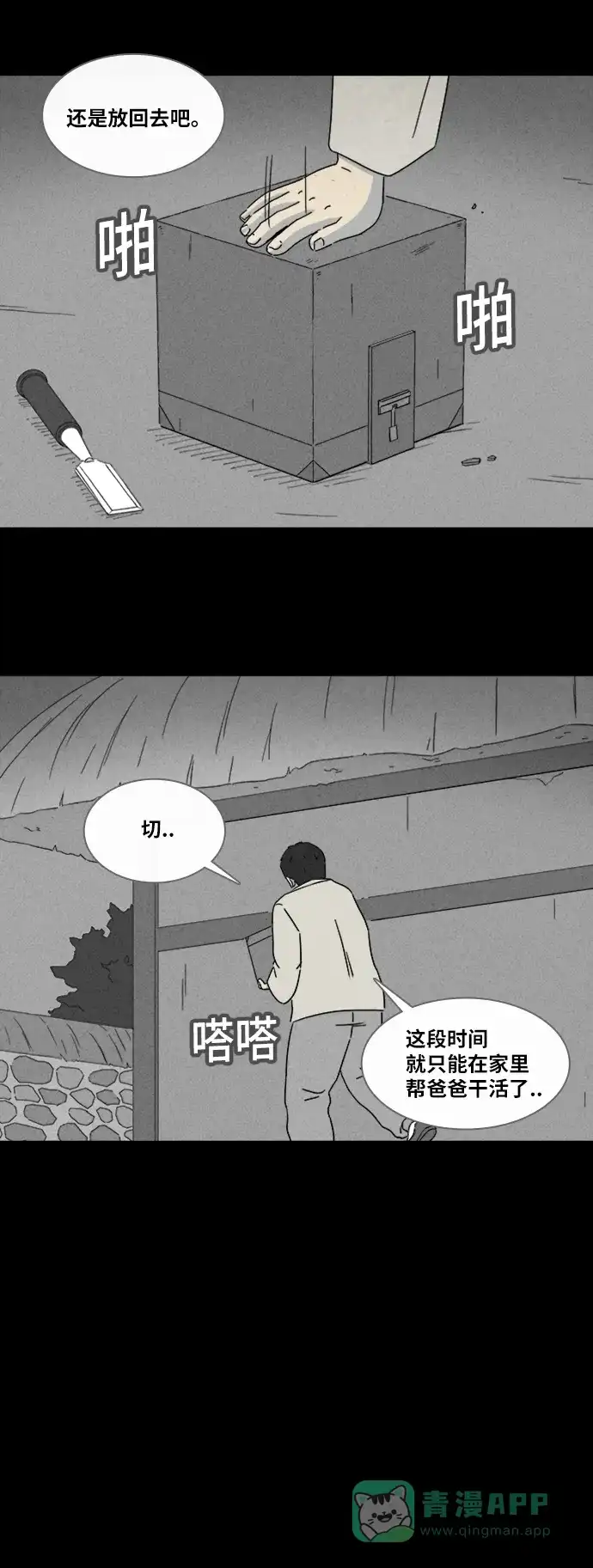 奇奇怪怪 [第315话] 活娃娃#1 第12页