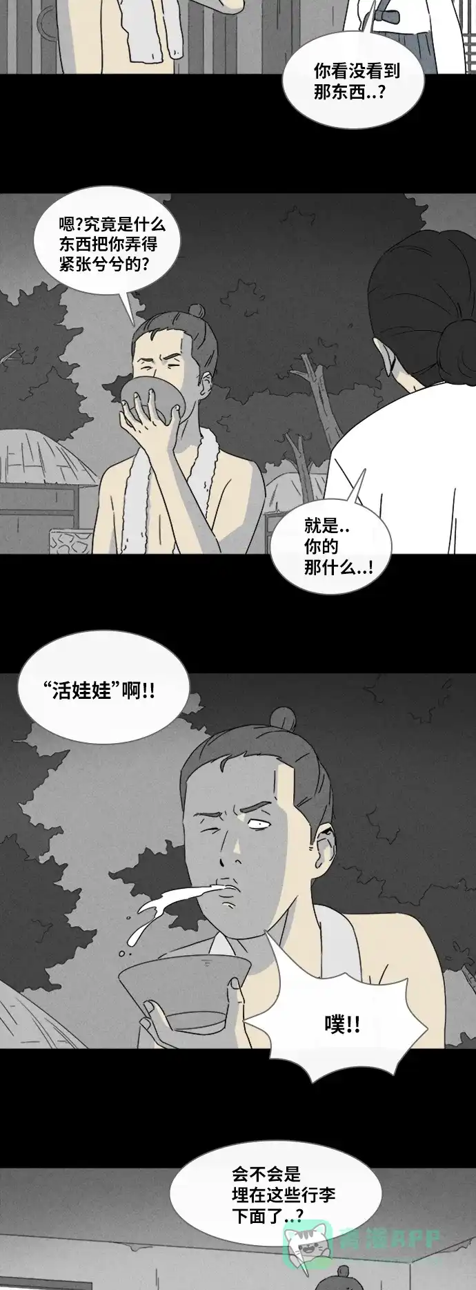 奇奇怪怪 [第315话] 活娃娃#1 第4页